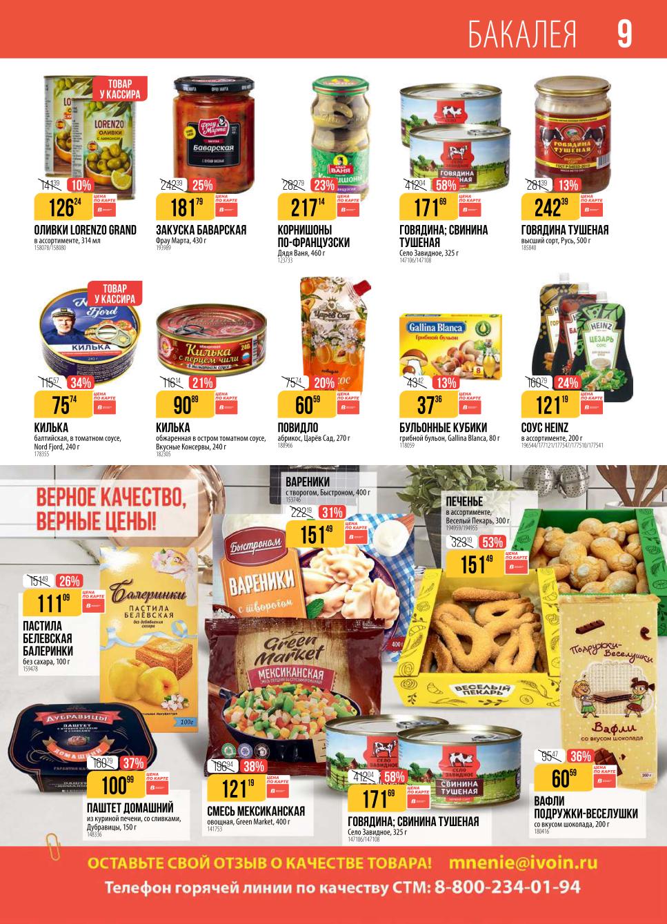 Недорогая тушенка и консервированные продукты. Тушеная говядина - 171р, паштет - 100р. 